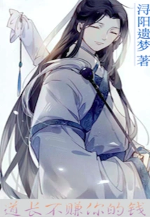 The Taoist Priest Doesn't Make Money from You