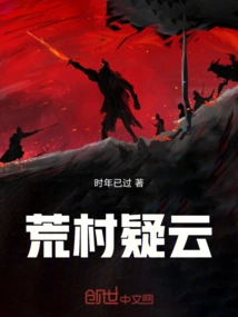 Deserted Village and Suspense