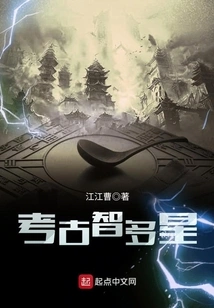 Archaeological Intelligence Stars