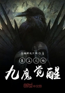 Fifth Personality Nine Demons Awakening