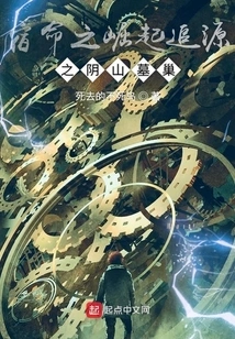 The Rise of Destiny: Chasing the Origin of the Yinshan Tomb Nest