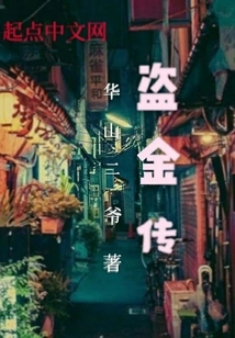 The Legend of Gold Stealing