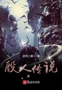 Legend of the Yin People