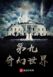 The Ninth Fantasy World