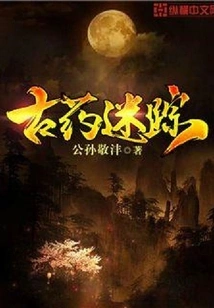 The Mystery of Ancient Medicine