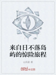 A Thrilling Journey from the Island Where the Sun Never Sets