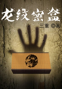 Dragon Pattern Secret Box