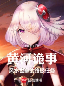 Strange Things in the Yellow River: the Ultimate Mission of the Feng Shui Family