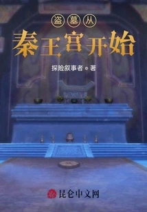 Tomb Robbing Starts from Qin Palace