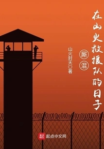 The Days of Hanging Out with the Wildfire Rescue Team