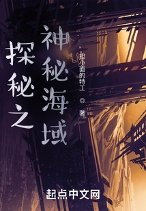 Exploring the Mysterious Sea