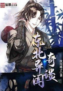 Strange Stories from the Northeast