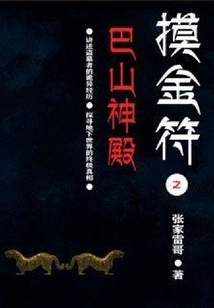 Touching the Golden Talisman of Bashan Temple