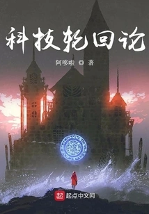 Theory of Technological Reincarnation