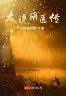 Biography of Doctor Hu in the Desert