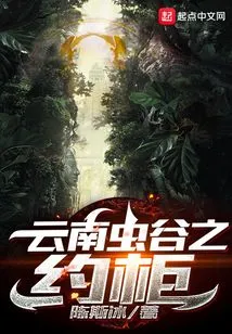 Ark of the Covenant in Worm Valley, Yunnan