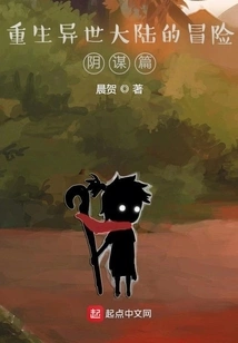 The Conspiracy of the Second Season of the Adventure of Rebirth in Another World