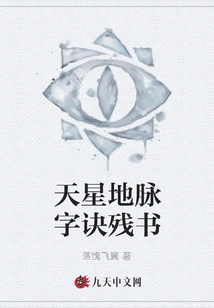 The Remaining Book of Tianxing Dimai Jue