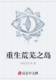 Rebirth of the Deserted Island