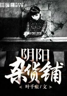 Yin Yang Grocery Store