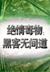 Ruthless Poison: Hacker Infernal Affairs