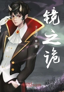 The Mystery of the Mirror