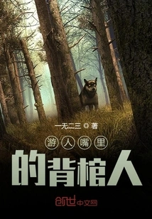 The Coffin Bearer in the Mouth of Tourists