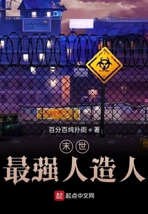 The Most Powerful Artificial Human in the Apocalypse