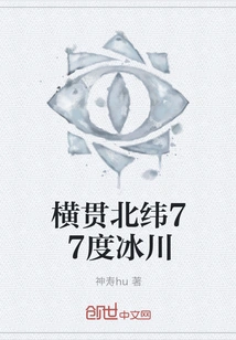 Glacier Across 77 Degrees North Latitude