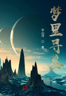 Looking for a Tomb in a Dream