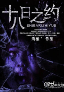 Appointment on the 18th