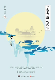 A Volume of the Splendor of the Tang Dynasty