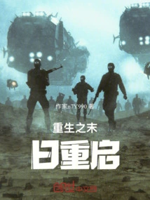 Rebirth: Doomsday Reboot