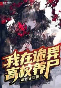 I Secretly Raise Zombies in a Strange World