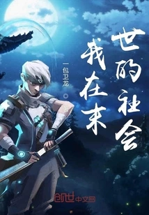 I'm in a Post-apocalyptic Society