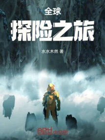 Global Adventure Tour