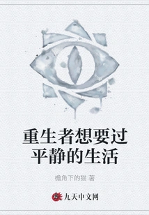 The Reborn Want to Live a Peaceful Life