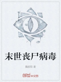 Apocalyptic Zombie Virus