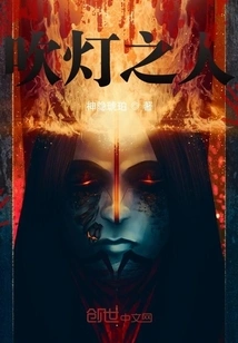 The Person Who Blows the Lamp