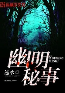 The Secret of Youming