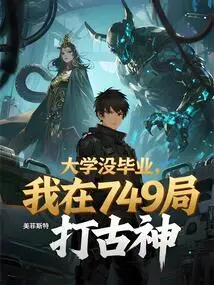 I Didn't Graduate from College, but I Played Ancient God in the 749th Round