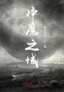 The Realm of Pure Demons