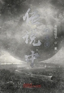 The Legendary Snow Monster