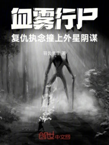 Blood Mist Walking Dead: Obsession for Revenge Collides with Alien Conspiracy