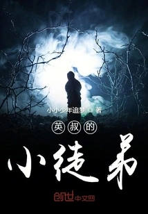 Uncle Ying's Little Apprentice