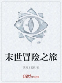 Apocalyptic Adventure