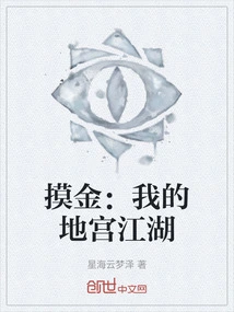 Touching Gold: My Underground Palace Jianghu