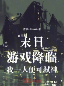 Doomsday: the Game is Coming, I Can Kill the Gods Alone