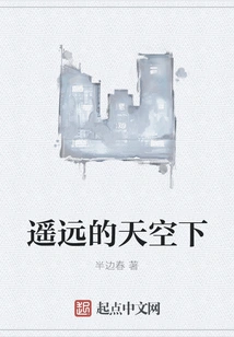 Under the Distant Sky