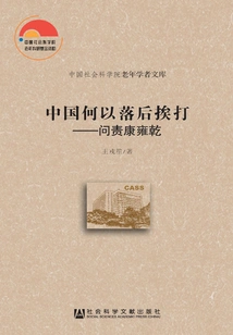 Why China Fell Behind and Was Beaten: Accountability for Kang, Yong, and Qian